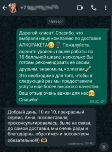 Отзыв о доставке алкоголя в Челябинске номер 6