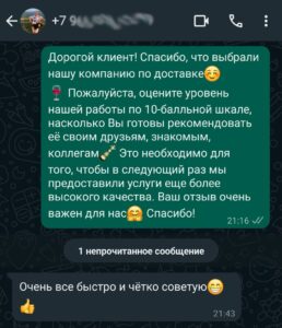 Отзыв о доставке алкоголя в Челябинске номер 7